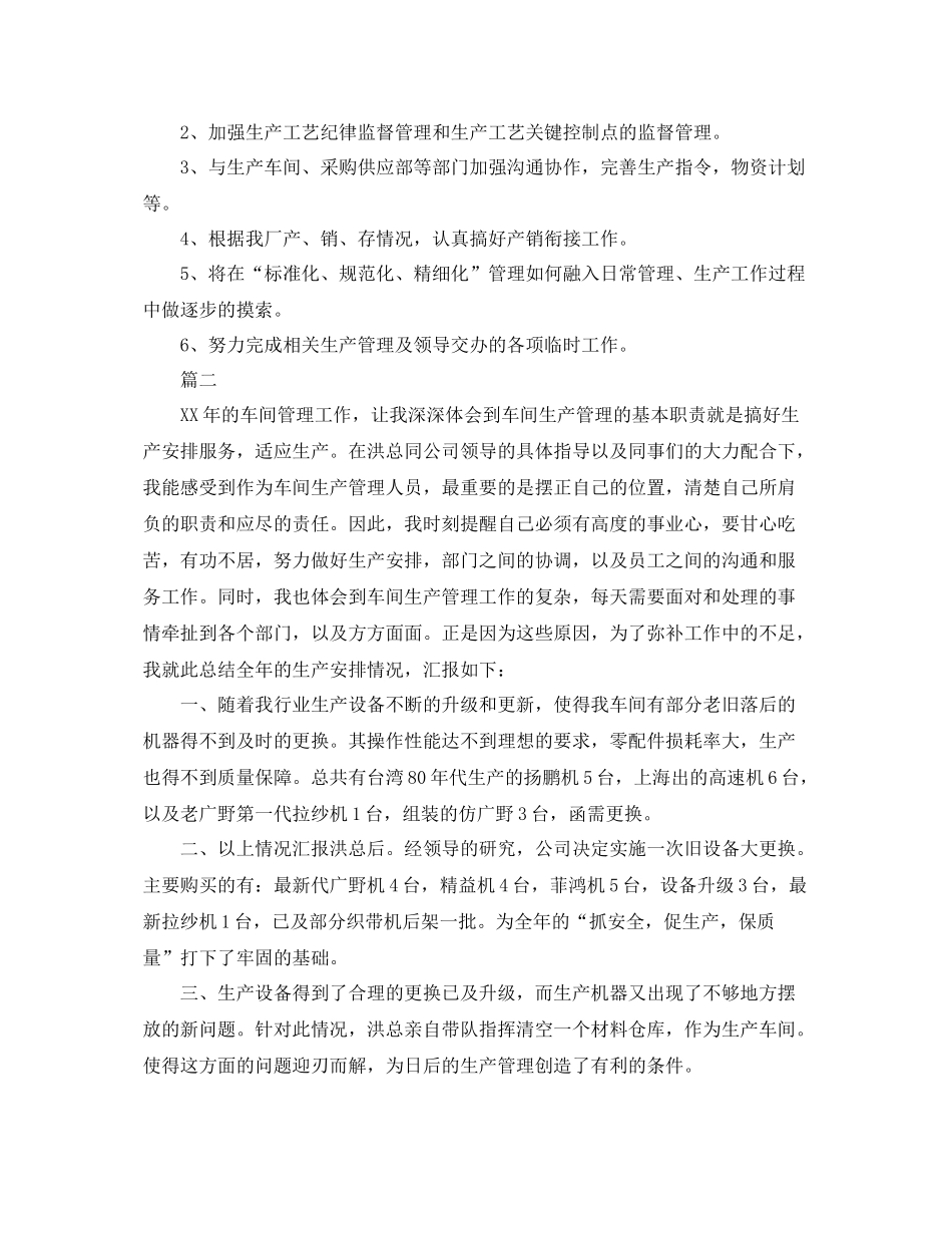 生产管理工作总结范文三篇 _第3页