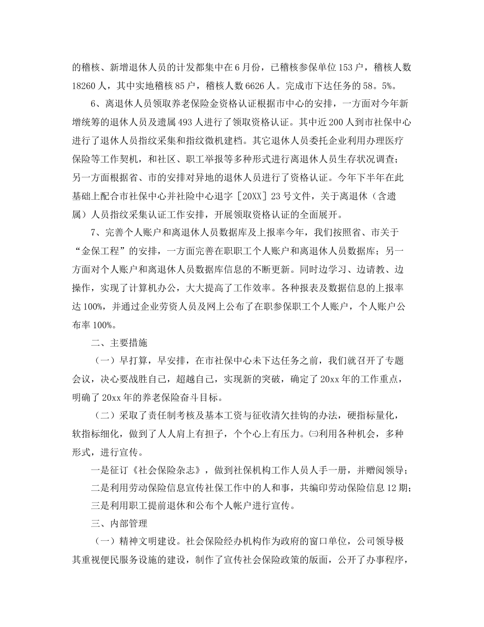 养老保险个人工作总结 _第2页