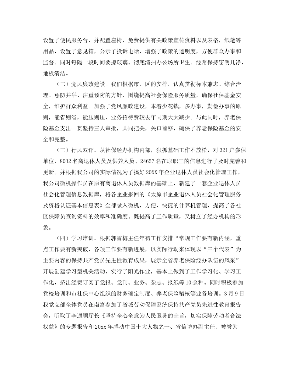 养老保险个人工作总结 _第3页
