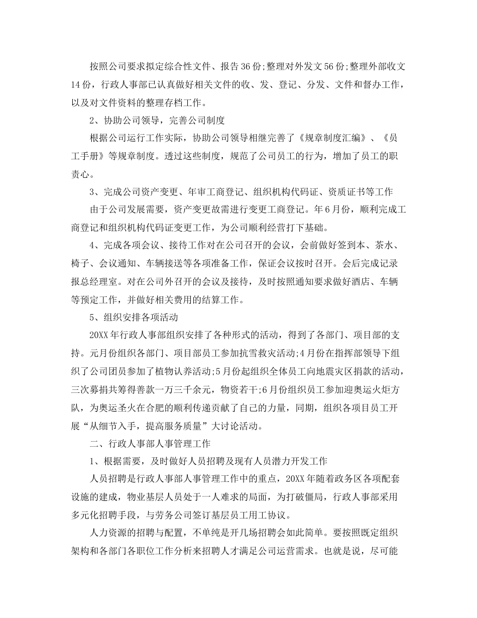 企业人事行政管理个人工作总结 _第3页