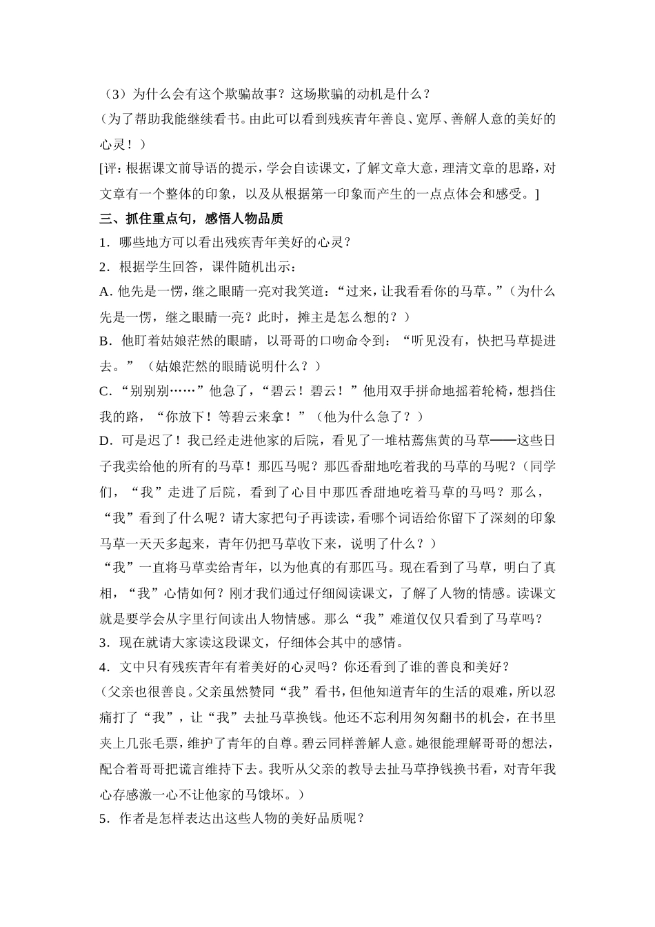 《别饿坏了那匹马》教学设计_第2页