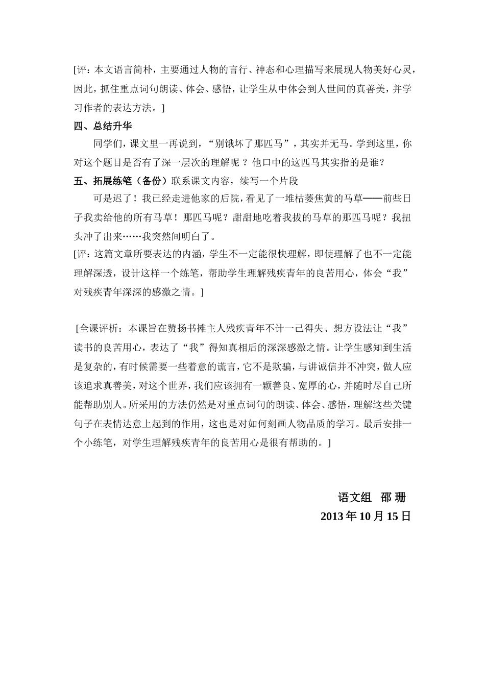 《别饿坏了那匹马》教学设计_第3页