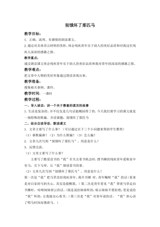 《别饿坏了那匹马》教学设计