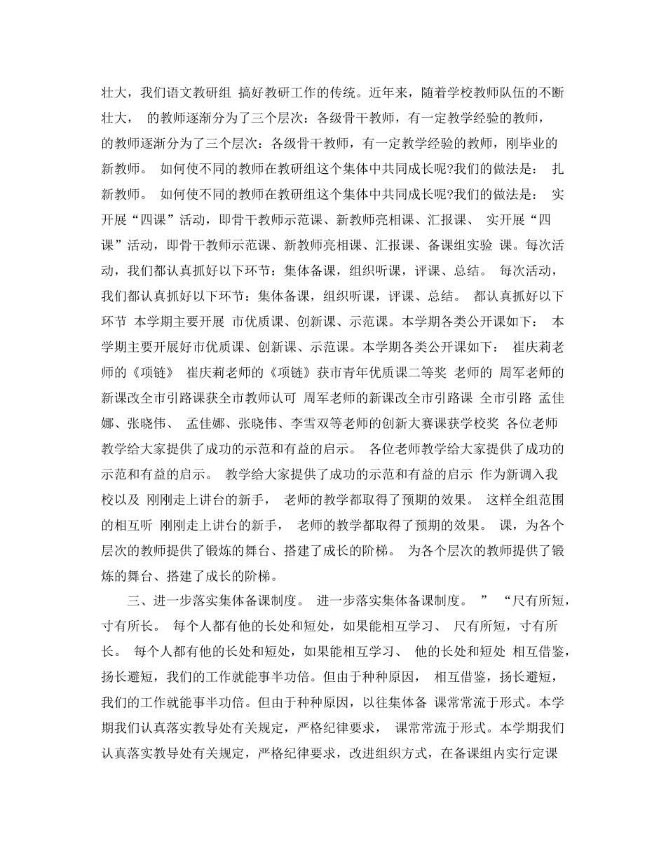 四年级语文教研组工作总结 _第2页