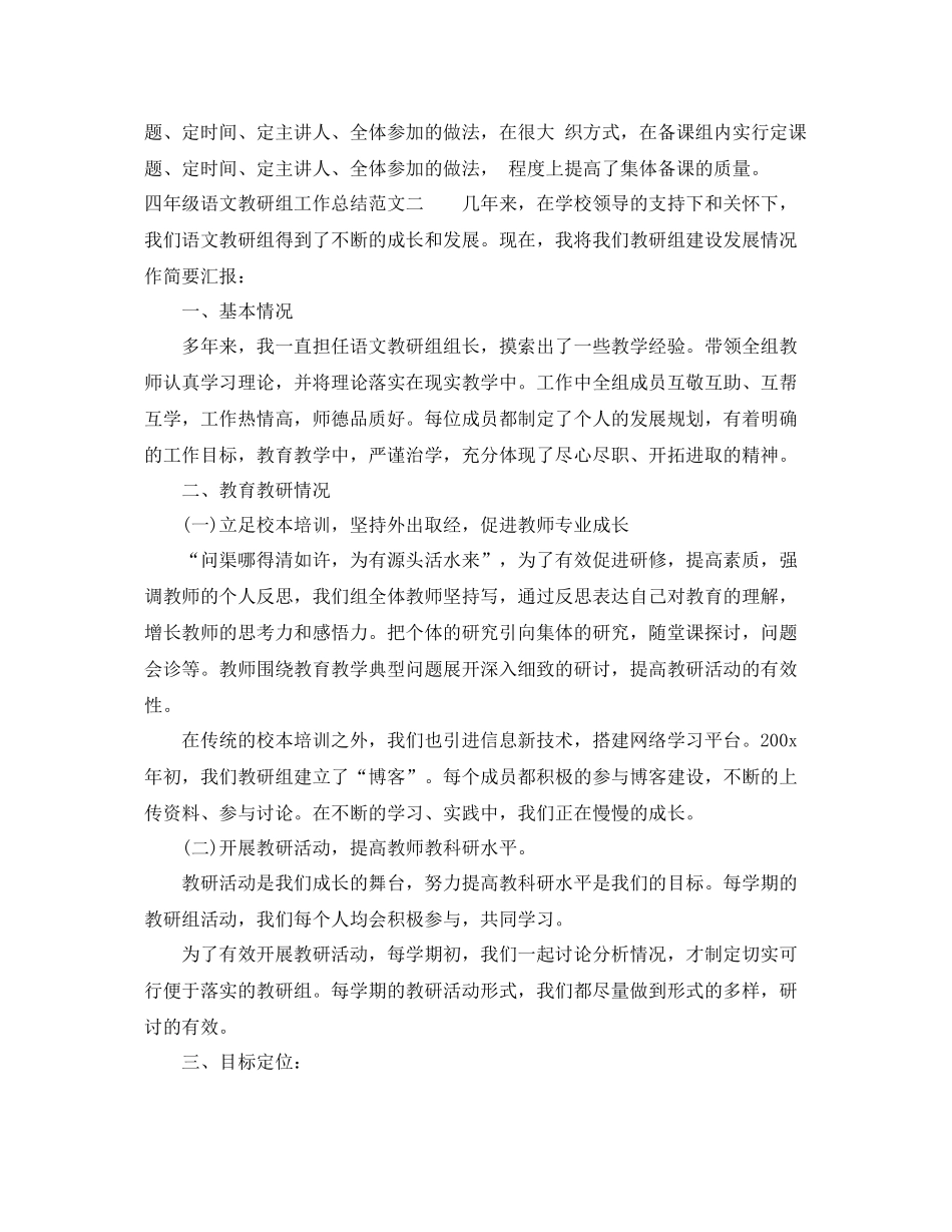 四年级语文教研组工作总结 _第3页