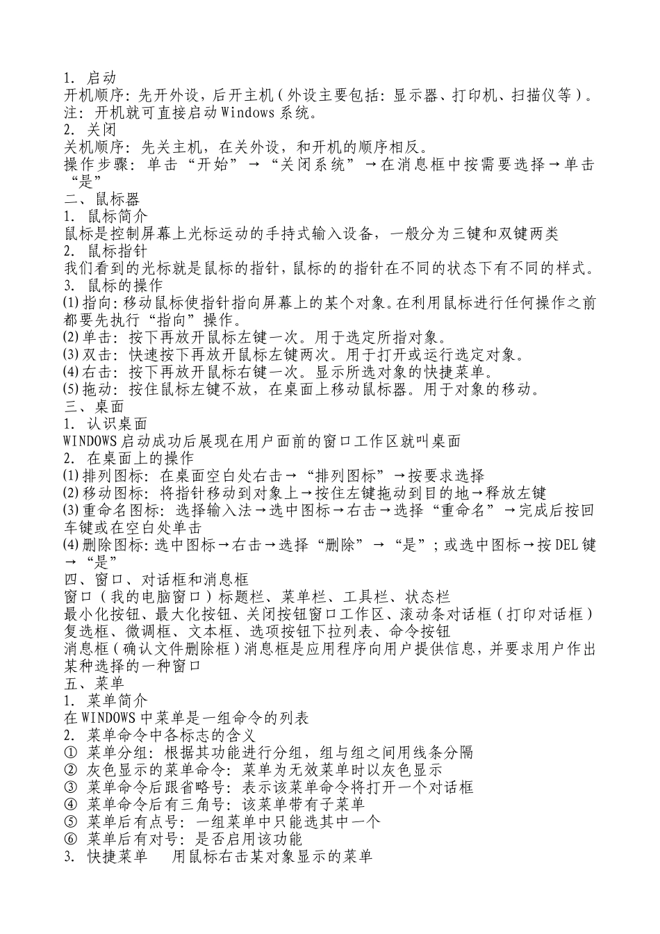 信息技术资源整合讲义_第3页