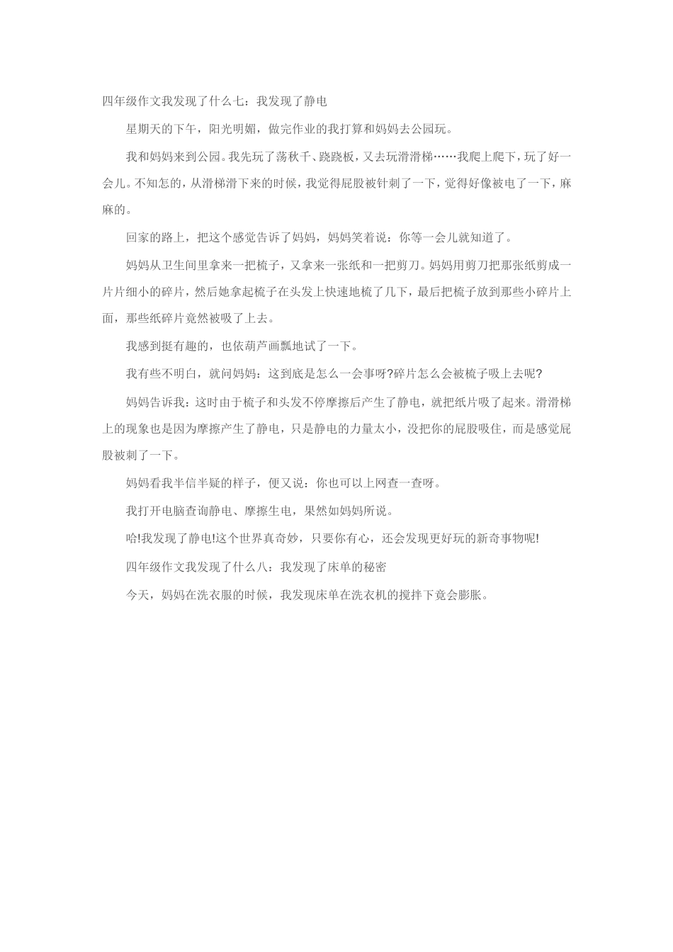 四年级作文我发现了什么七_第1页