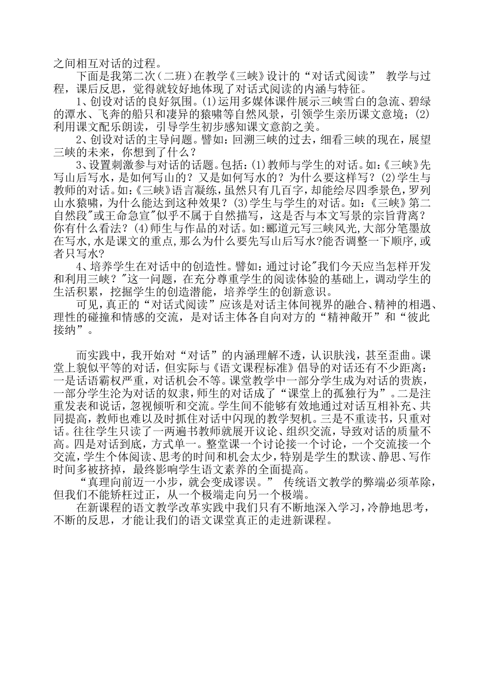 《三峡》教学反思_第2页