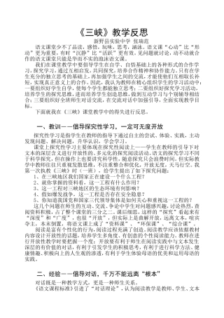 《三峡》教学反思