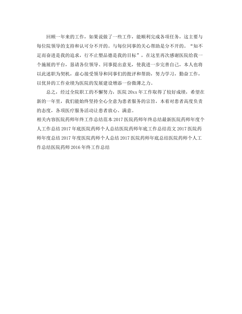 医院药师工作总结范文 _第2页