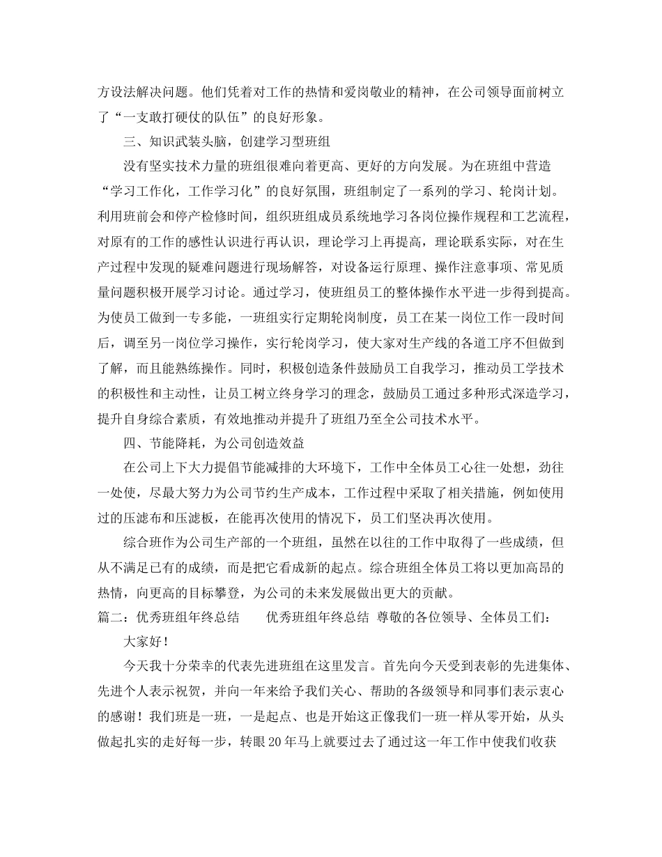 年度先进班组的总结范文 _第2页