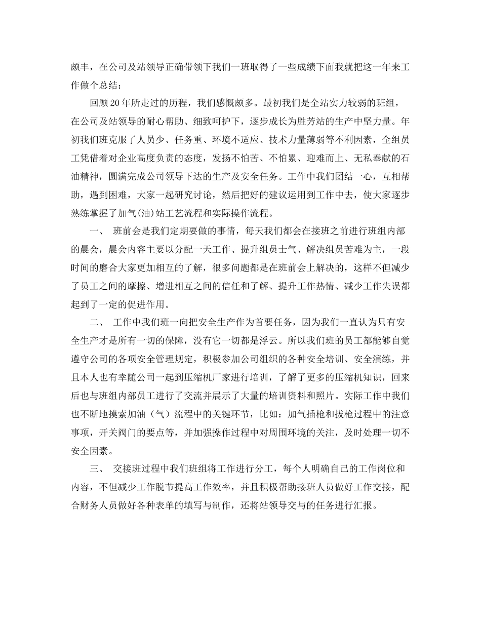 年度先进班组的总结范文 _第3页