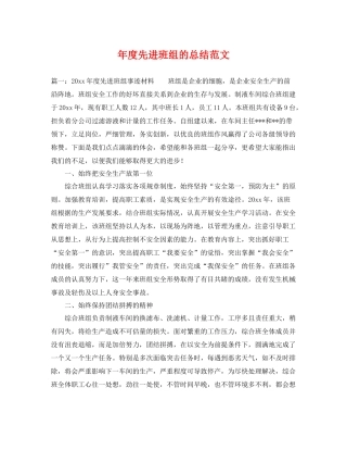 年度先进班组的总结范文 