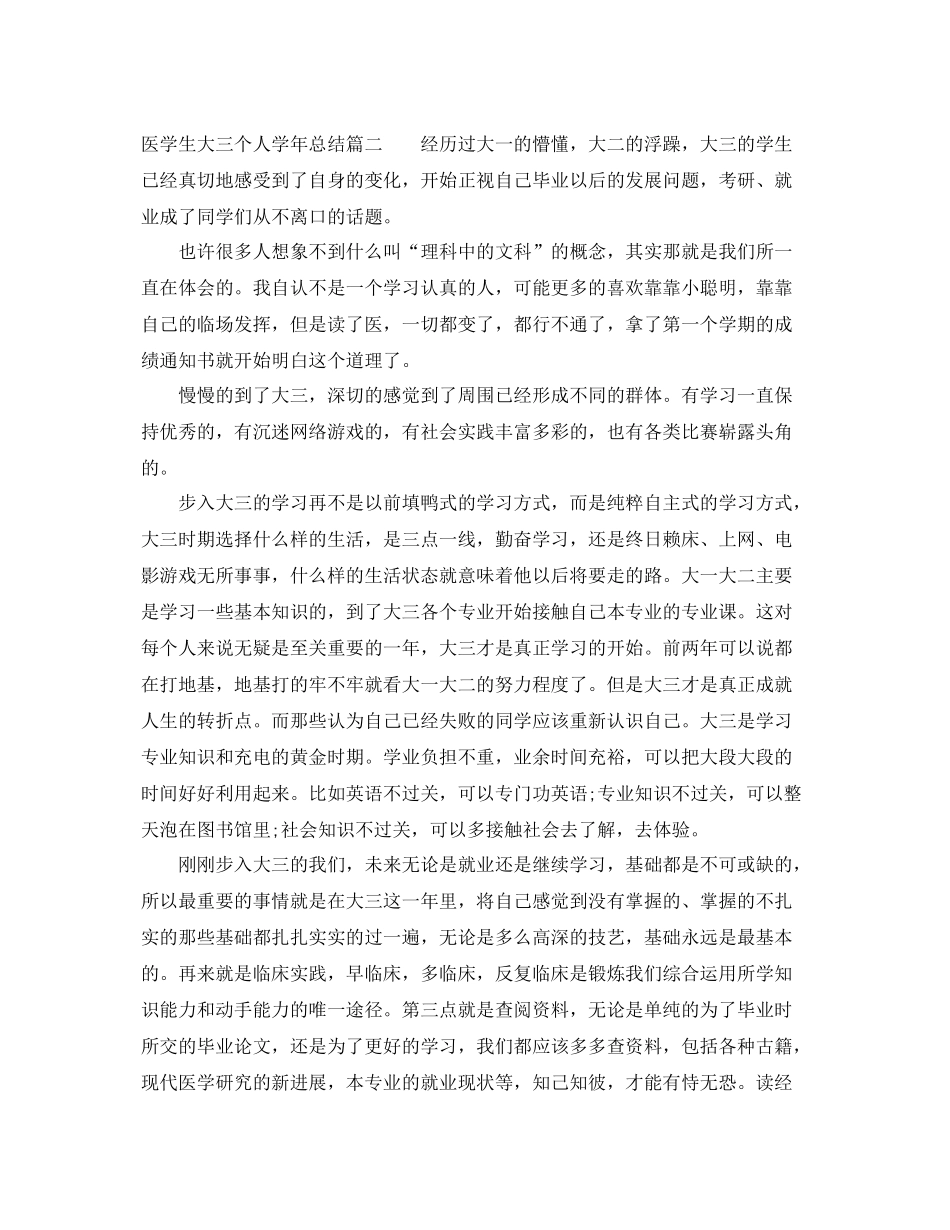 医学生大三个人学年总结 _第2页