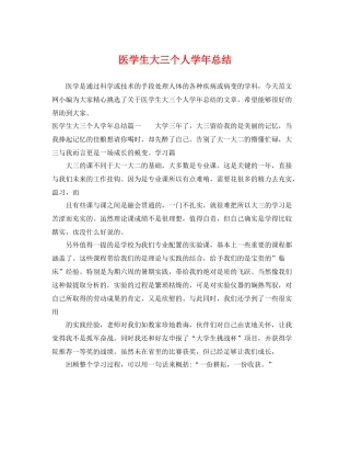 医学生大三个人学年总结 