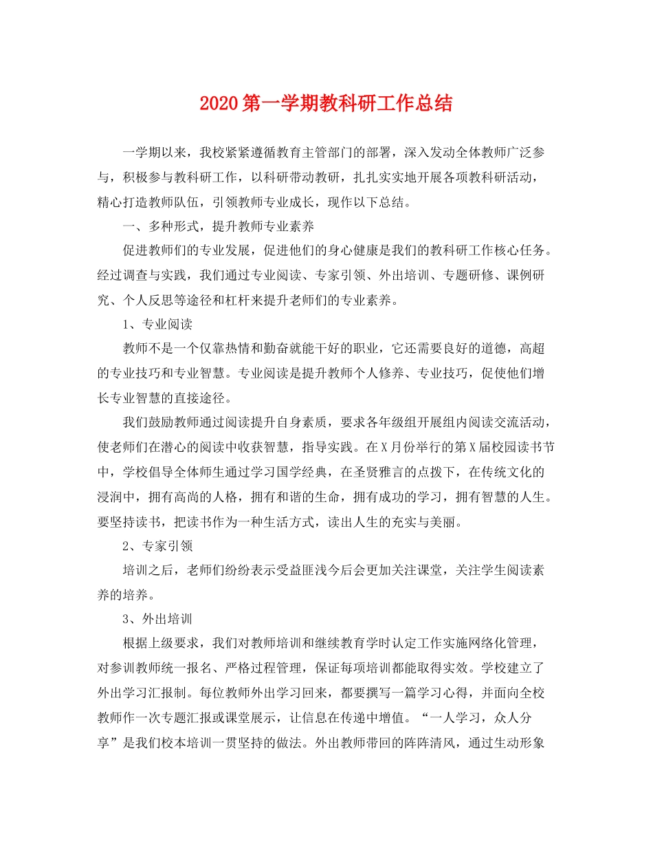 第一学期教科研工作总结 _第1页