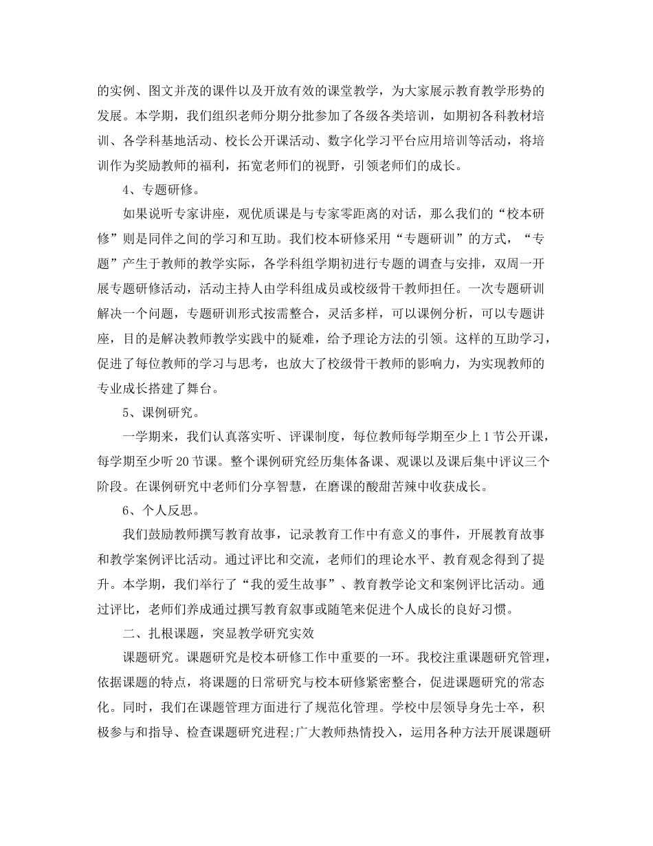 第一学期教科研工作总结 _第2页