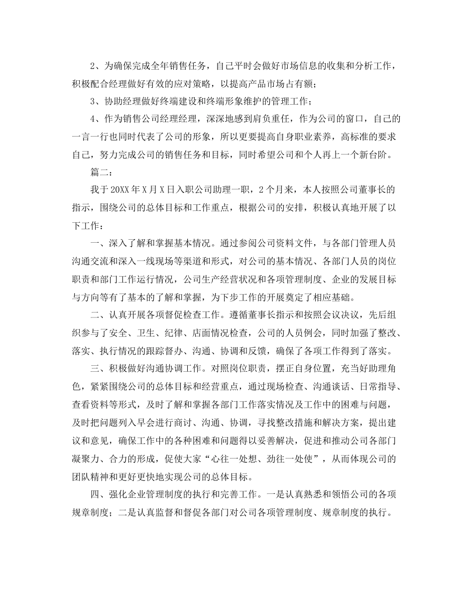 经理助理2020年个人工作总结 _第2页