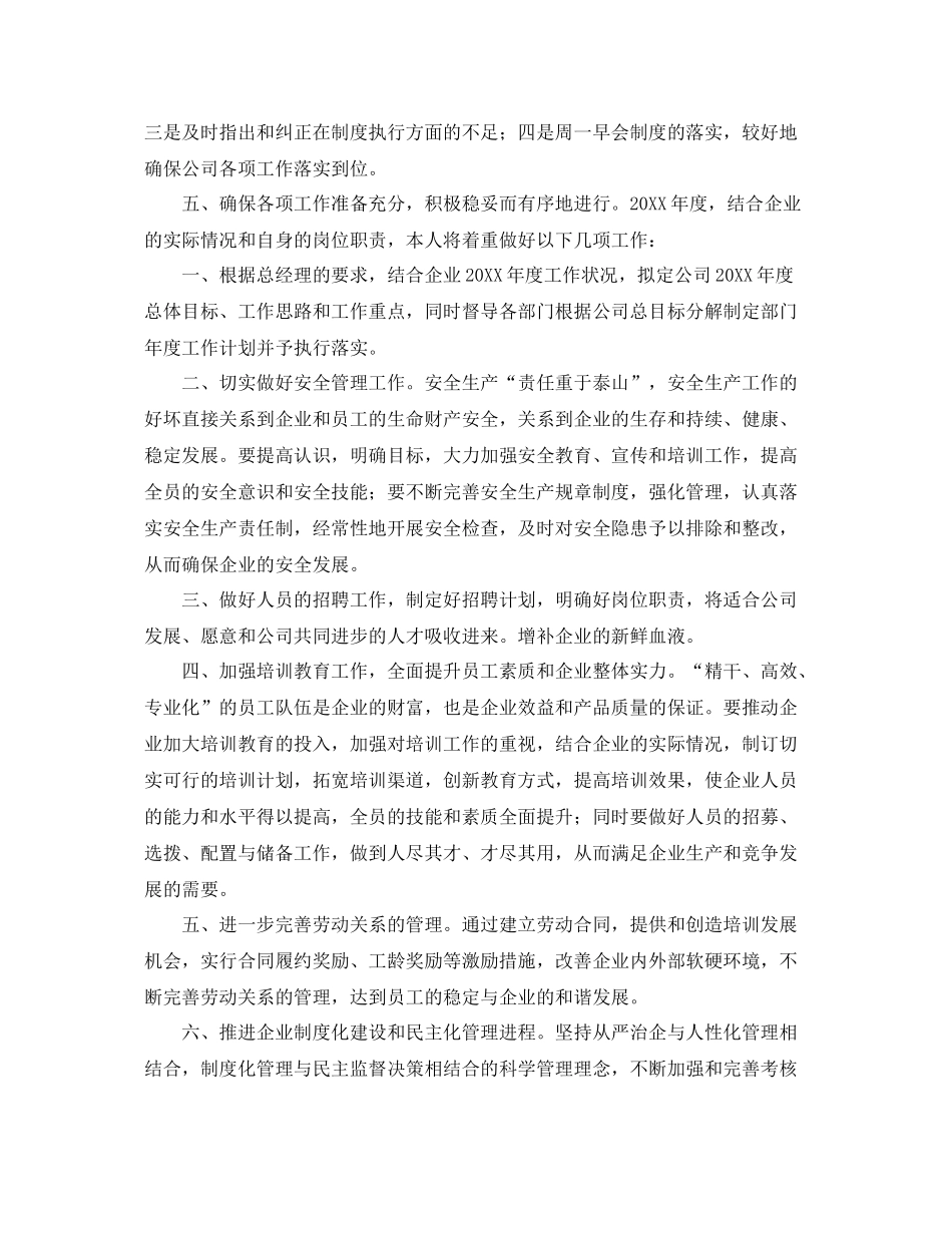 经理助理2020年个人工作总结 _第3页