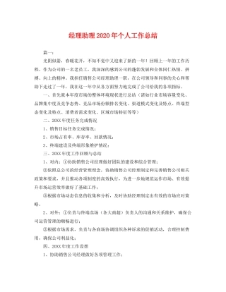 经理助理2020年个人工作总结 