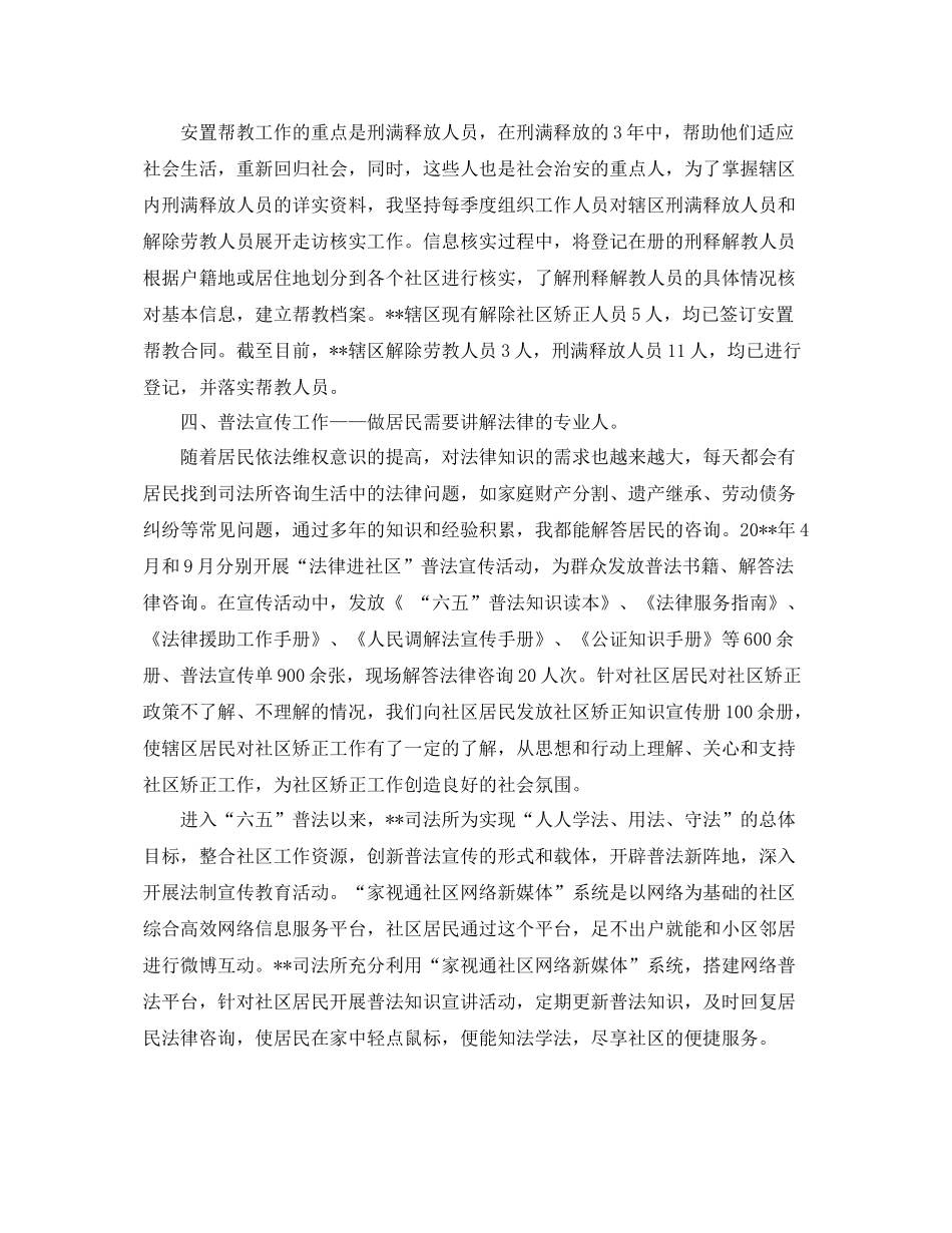 司法所长年度工作总结 _第3页