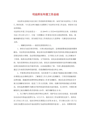 司法所长年度工作总结 