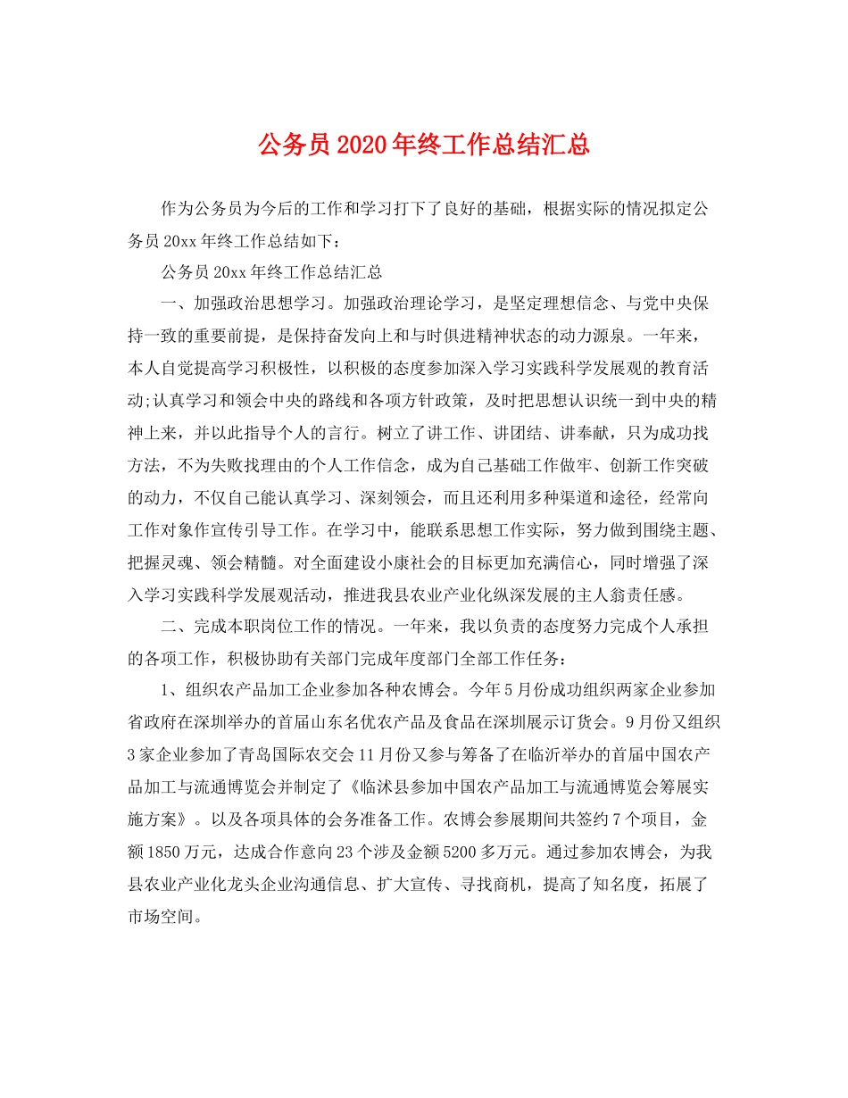 公务员2020年终工作总结汇总 _第1页
