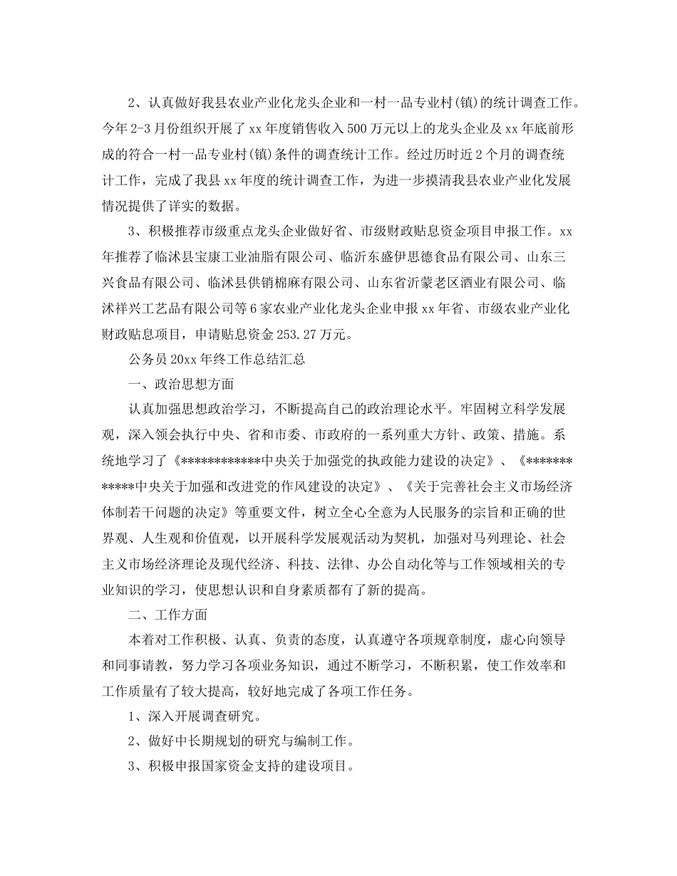 公务员2020年终工作总结汇总 _第2页