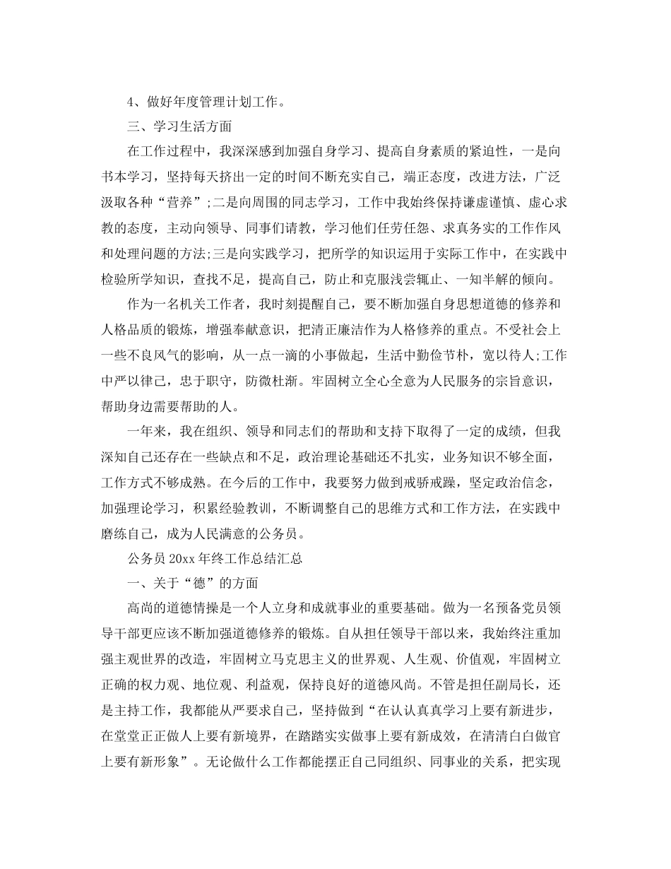 公务员2020年终工作总结汇总 _第3页