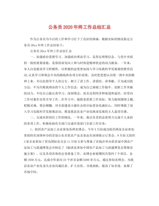 公务员2020年终工作总结汇总 