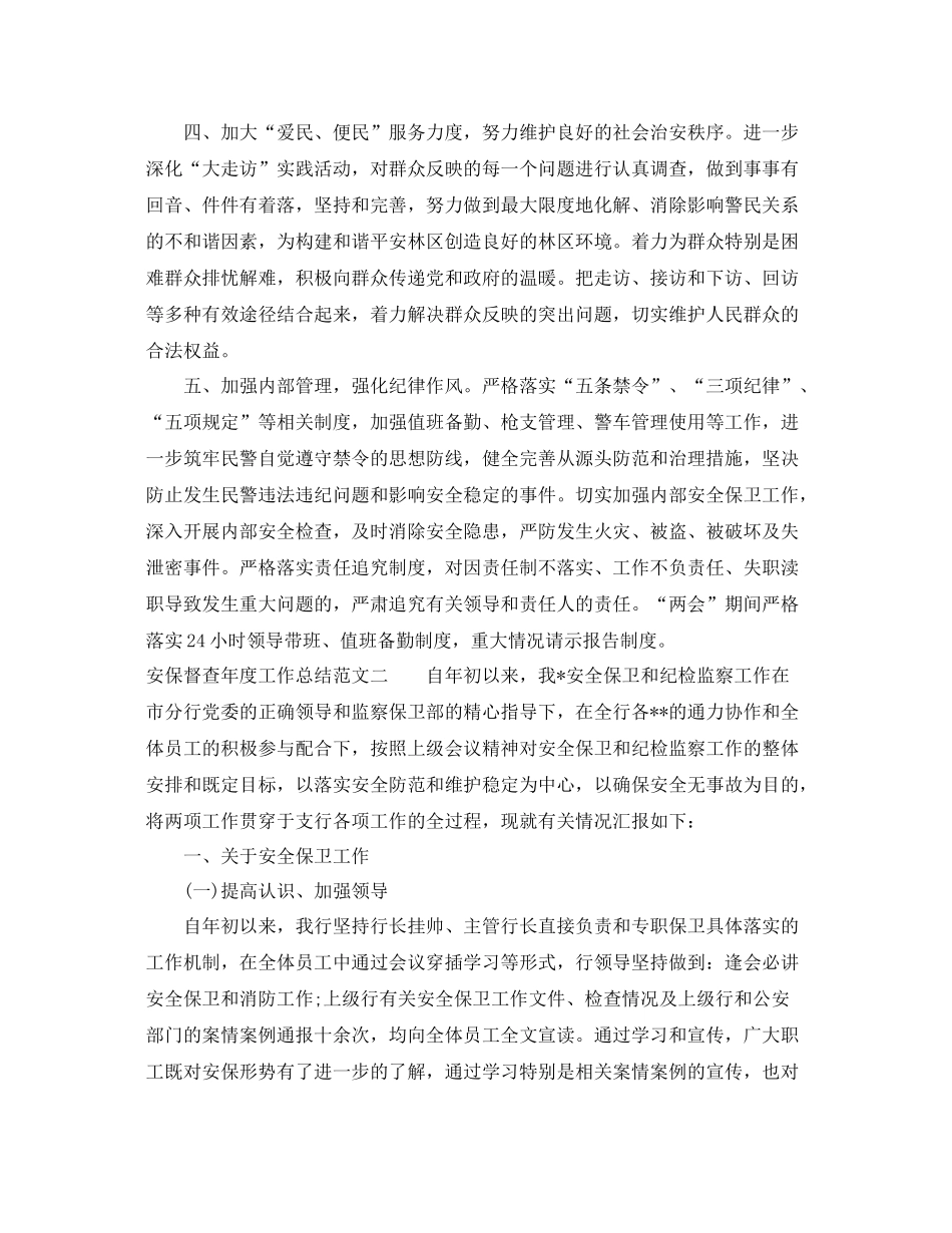 安保督查年度工作总结范文 _第2页