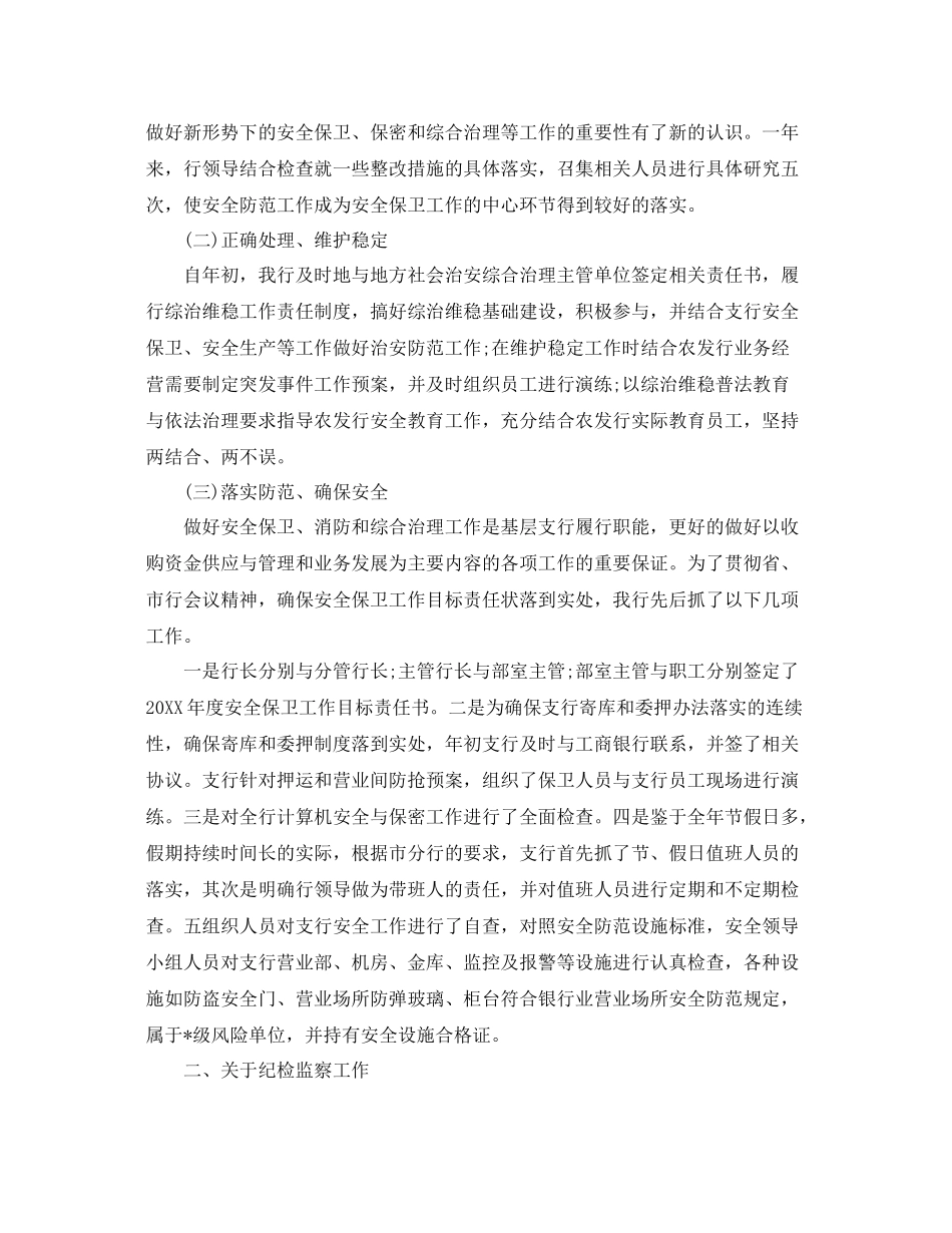 安保督查年度工作总结范文 _第3页