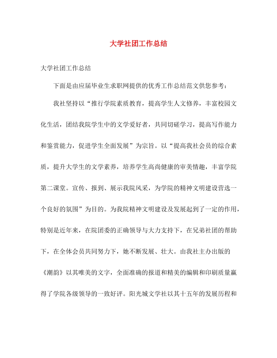 大学社团工作总结 (2) _第1页