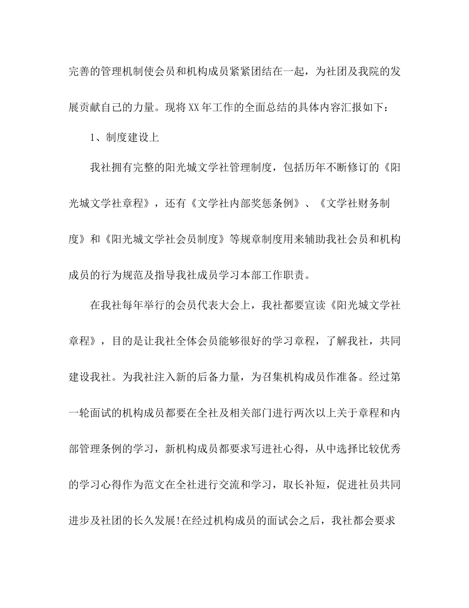 大学社团工作总结 (2) _第2页