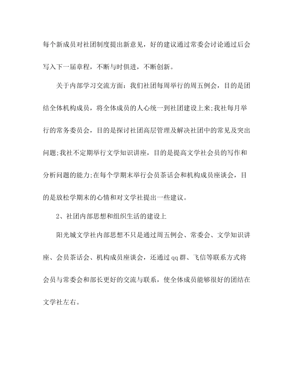 大学社团工作总结 (2) _第3页