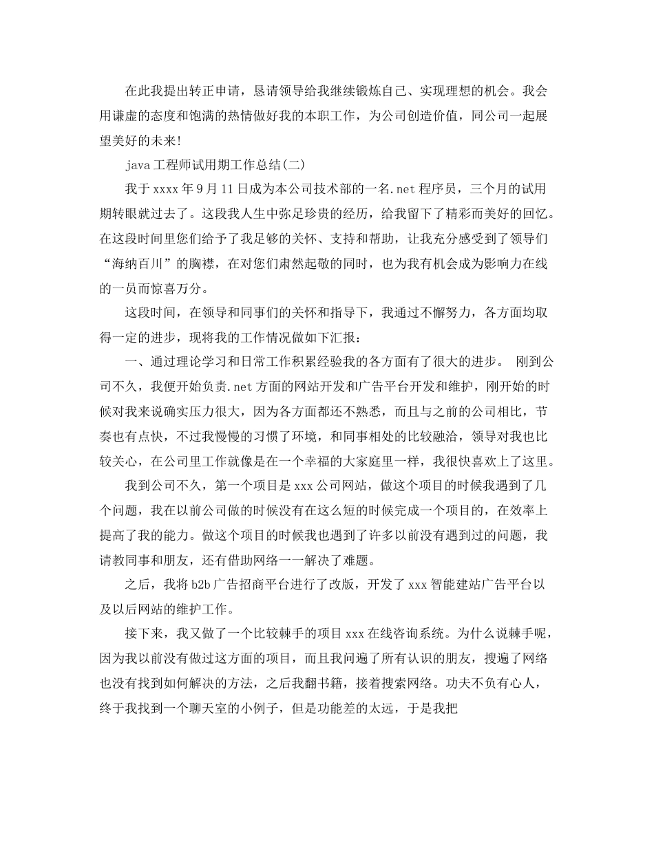 java工程师试用期个人工作总结 _第2页