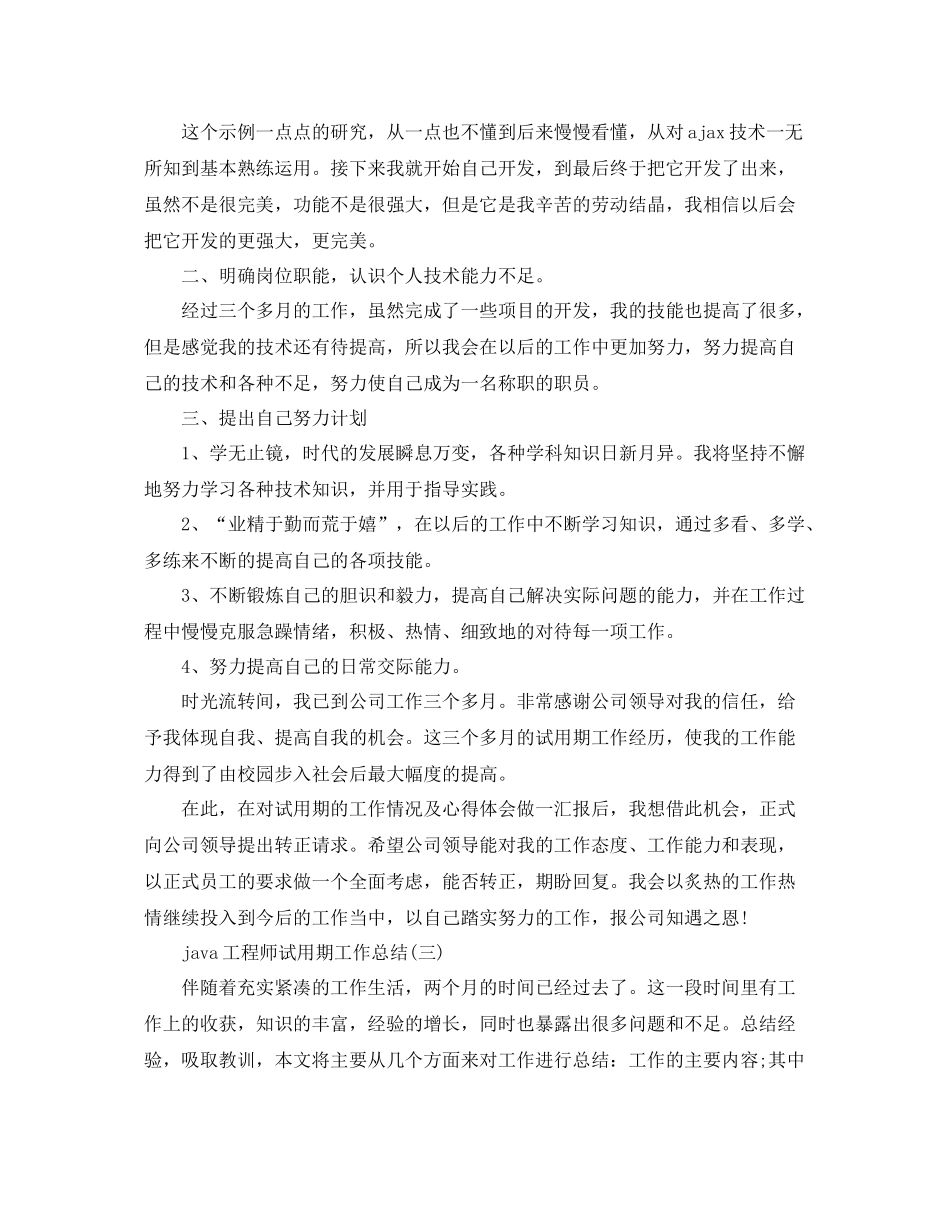 java工程师试用期个人工作总结 _第3页