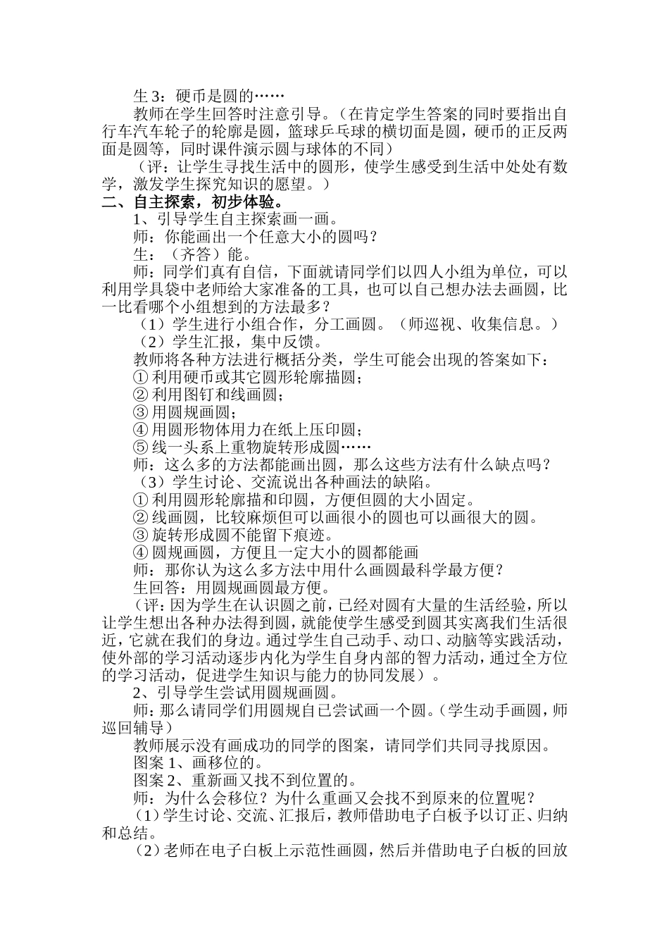 《圆的认识》教学案例_第2页