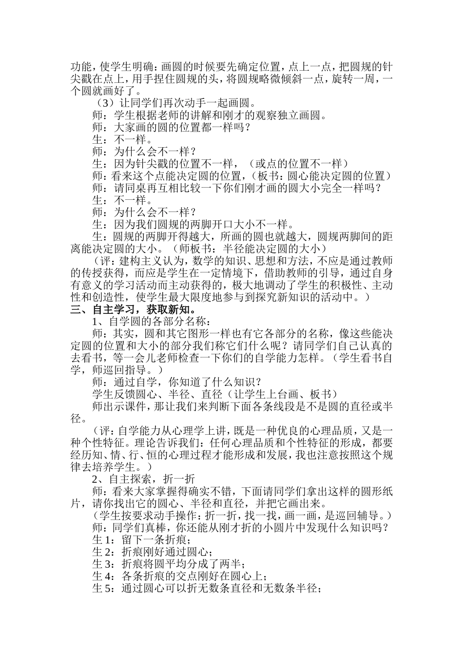 《圆的认识》教学案例_第3页