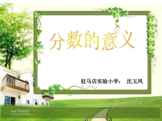 分数的意义 (2)