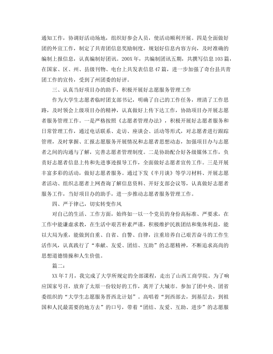 大学生志愿者自我总结 _第2页