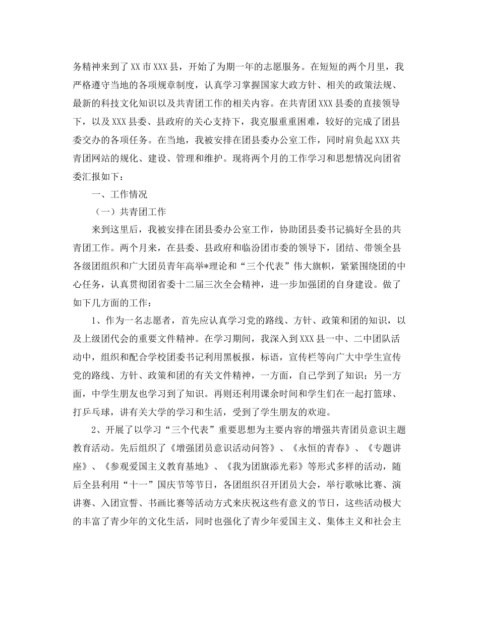 大学生志愿者自我总结 _第3页