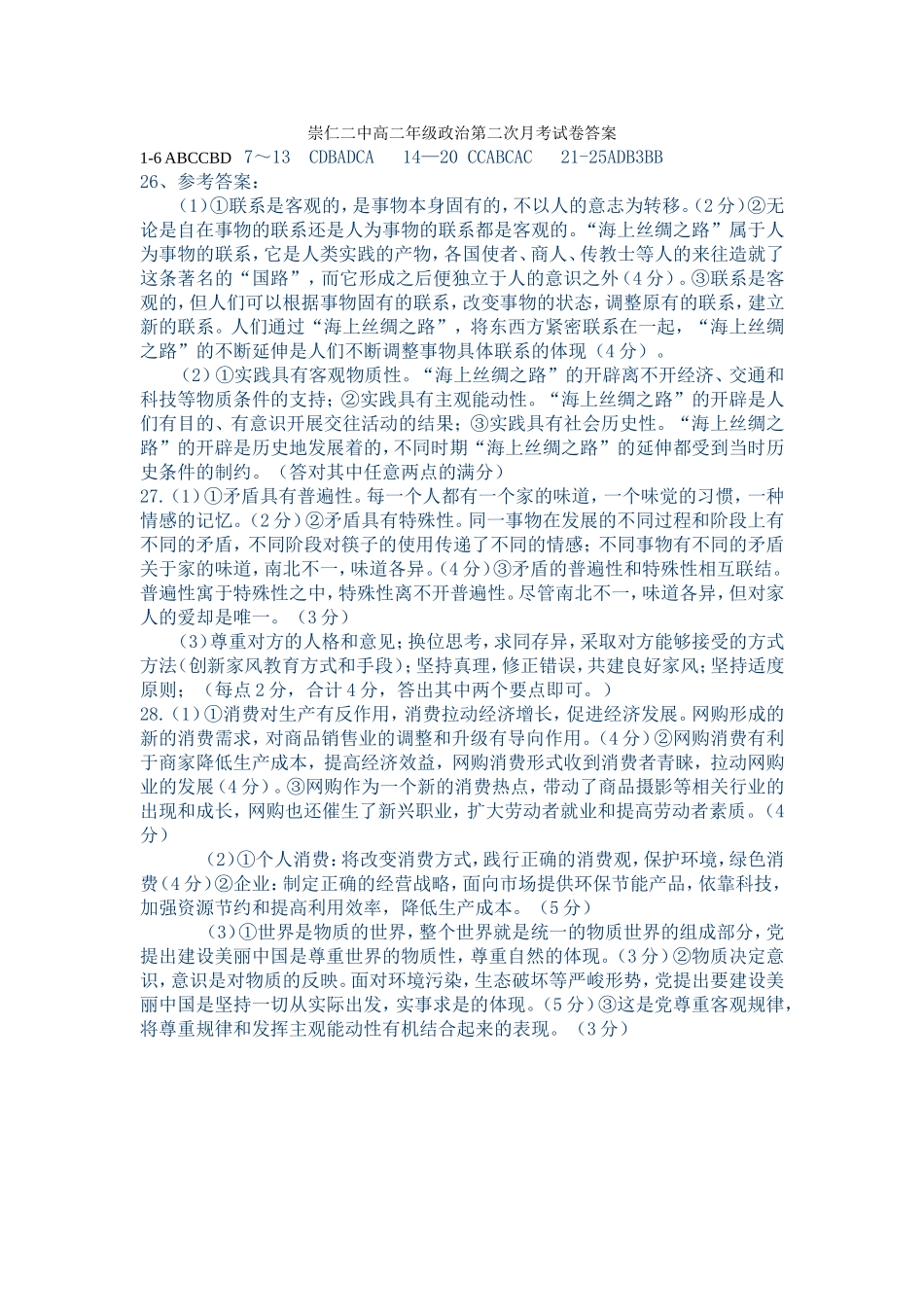 崇仁二中高二年级政治第二次月考试卷答案_第1页