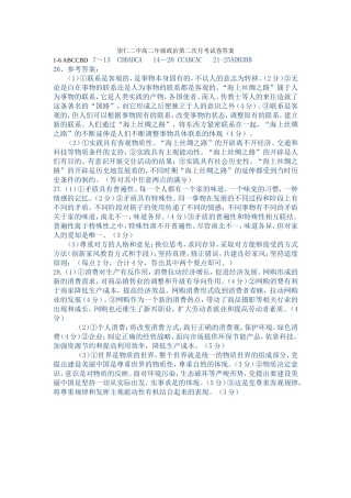 崇仁二中高二年级政治第二次月考试卷答案