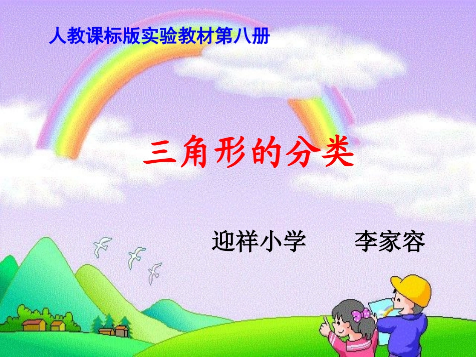 三角形的分类 (2)_第1页