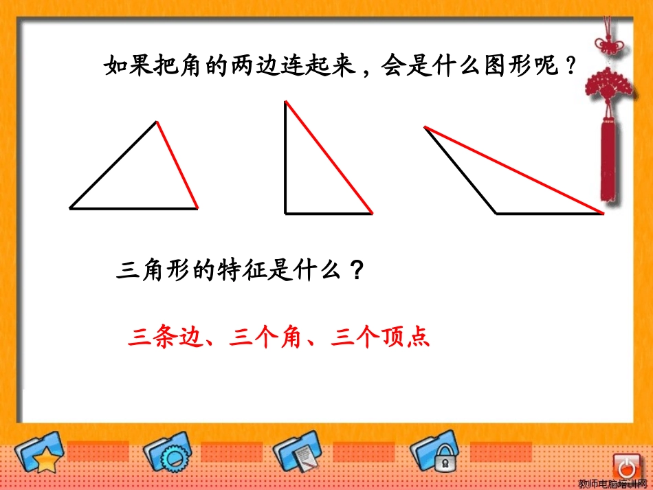 三角形的分类 (2)_第3页
