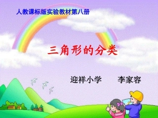 三角形的分类 (2)