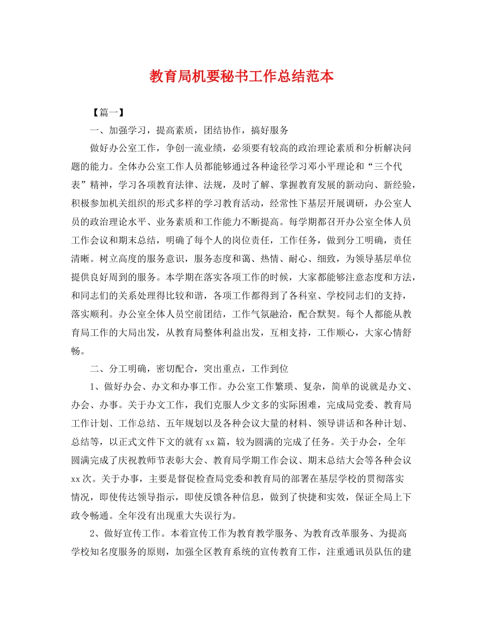 机要秘书工作总结范本 _第1页