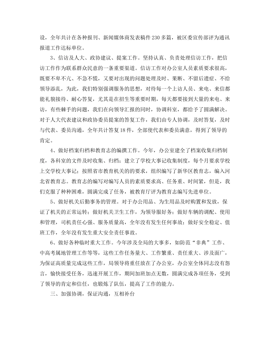 机要秘书工作总结范本 _第2页