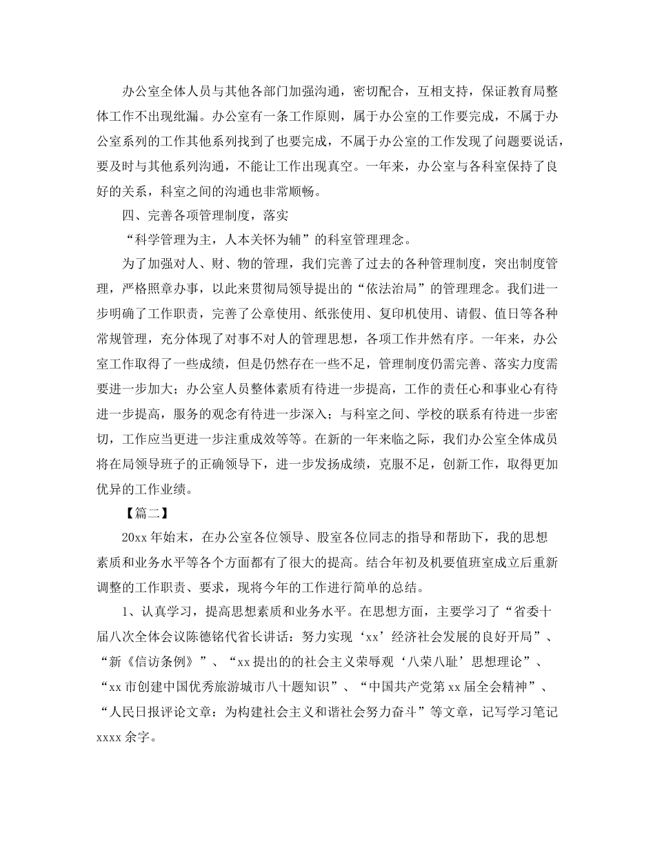 机要秘书工作总结范本 _第3页